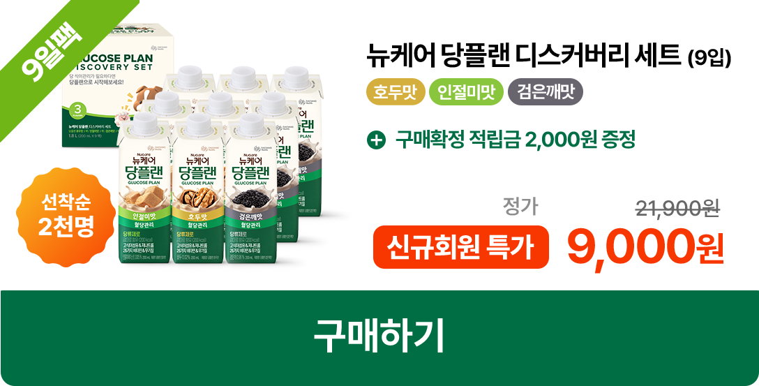 뉴케어 당플랜 디스커러비 세트(9입)